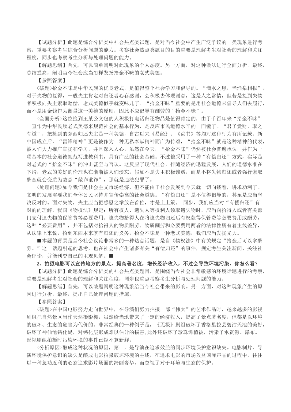 2025年公务员面试题及解析_第3页