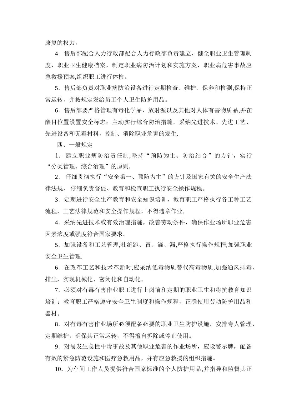 汽车维修职业危害防治制度_第2页