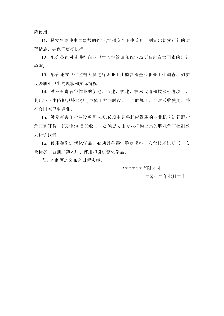 汽车维修职业危害防治制度_第3页