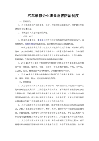 汽车维修职业危害防治制度