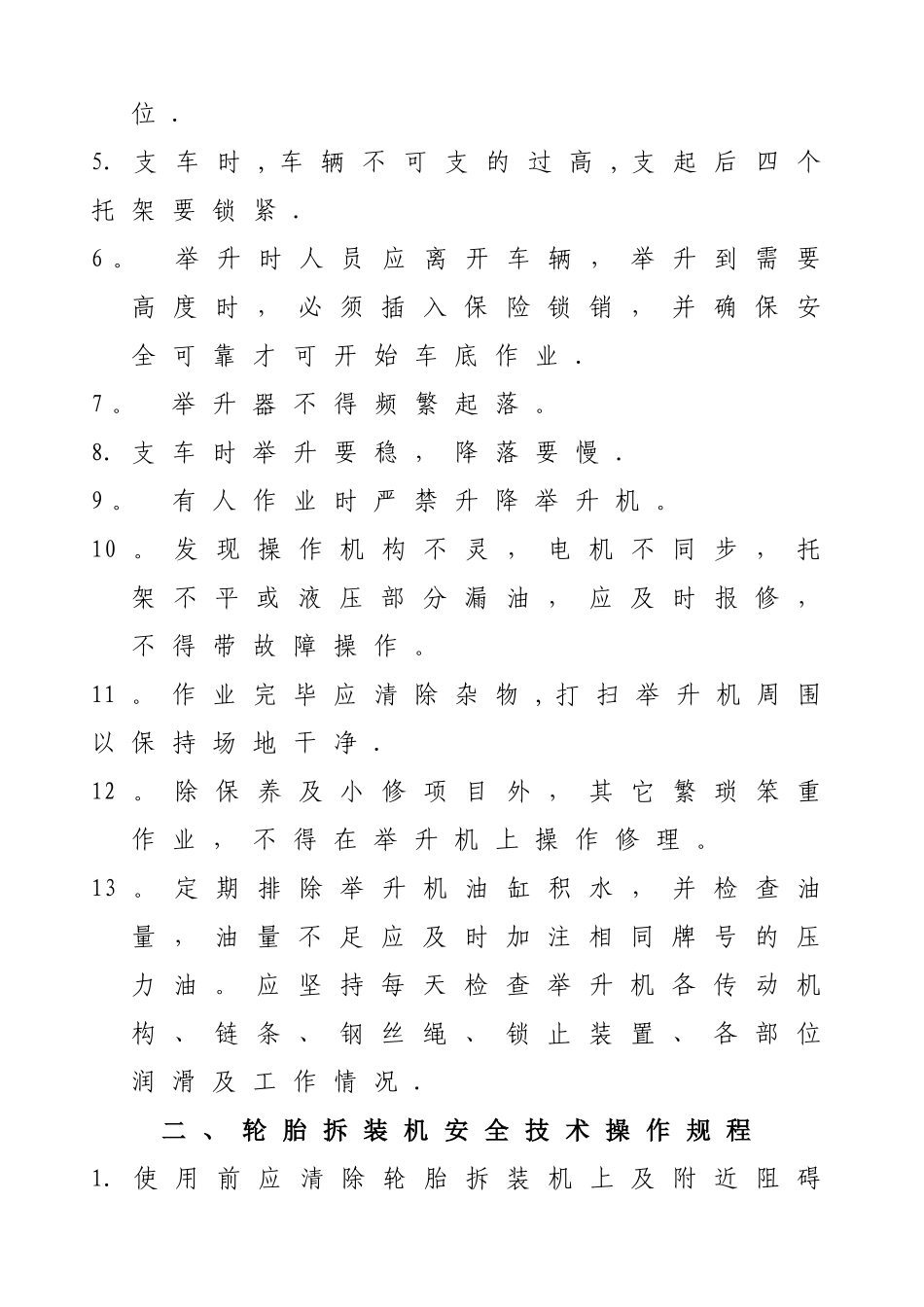 汽车维修设备安全操作规程_第2页