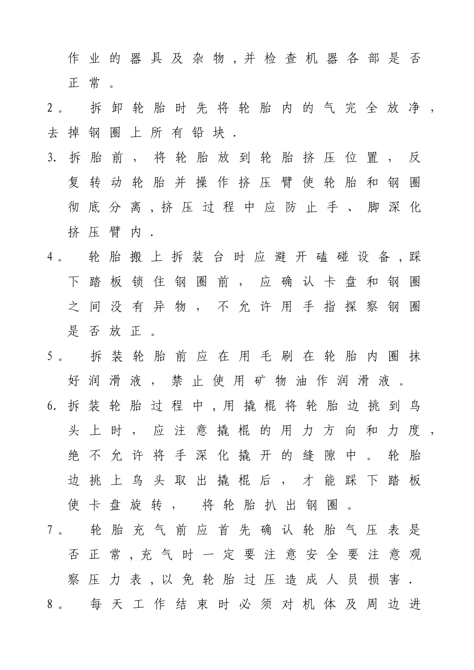 汽车维修设备安全操作规程_第3页