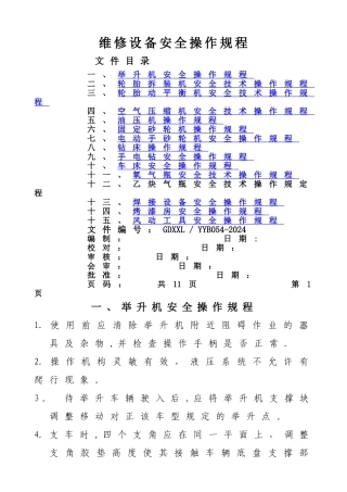汽车维修设备安全操作规程