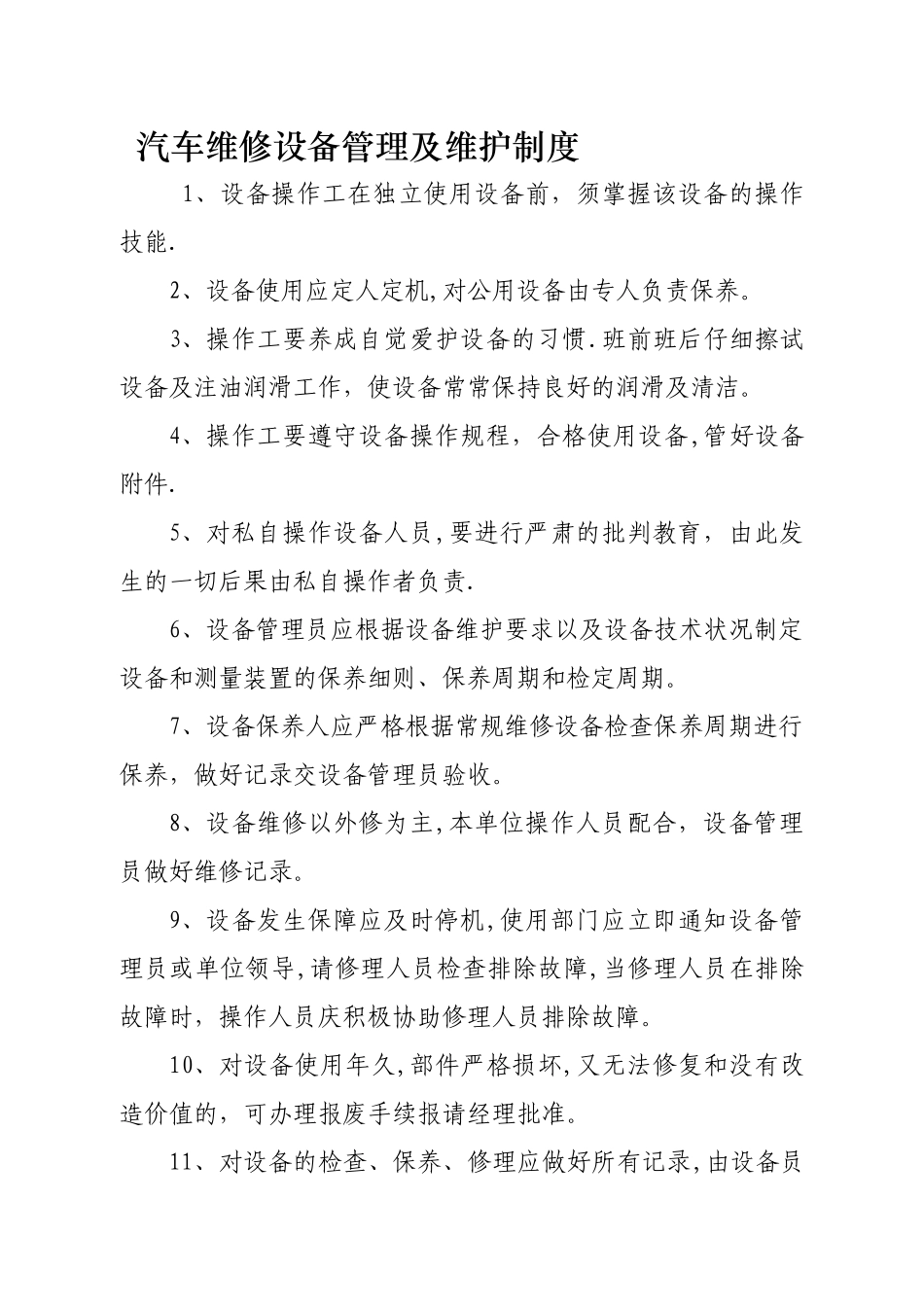 汽车维修设备管理及维护制度_第1页