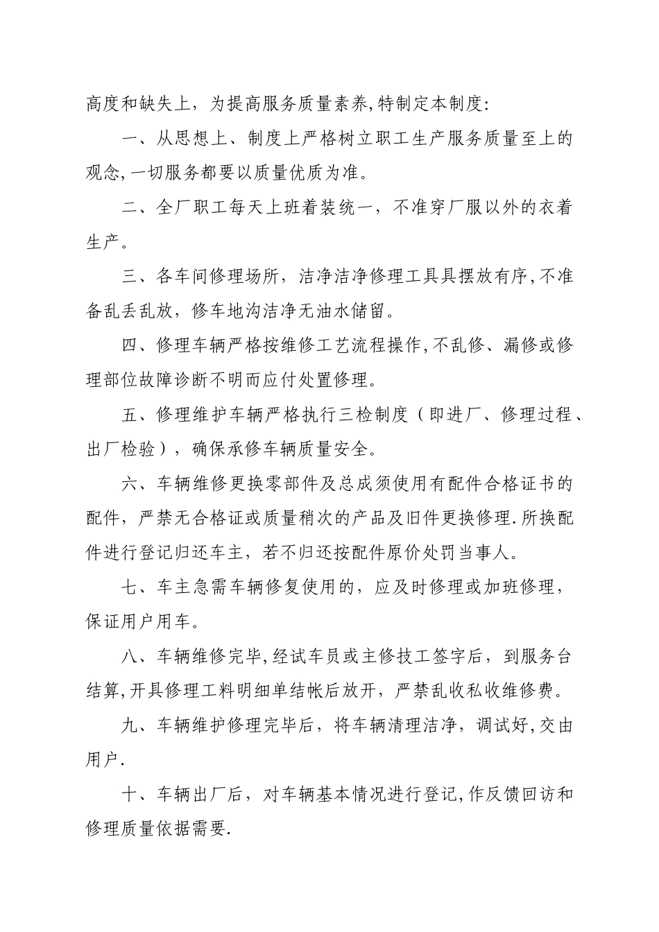 汽车维修设备管理及维护制度_第3页