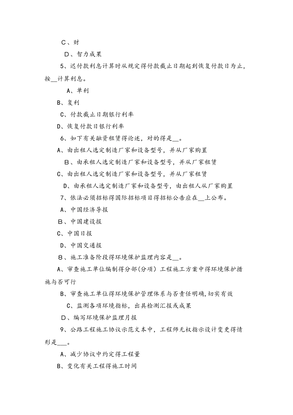 2025年上半年河南省公路造价师《理论与法规》设备更新方案的比选方法试题_第2页