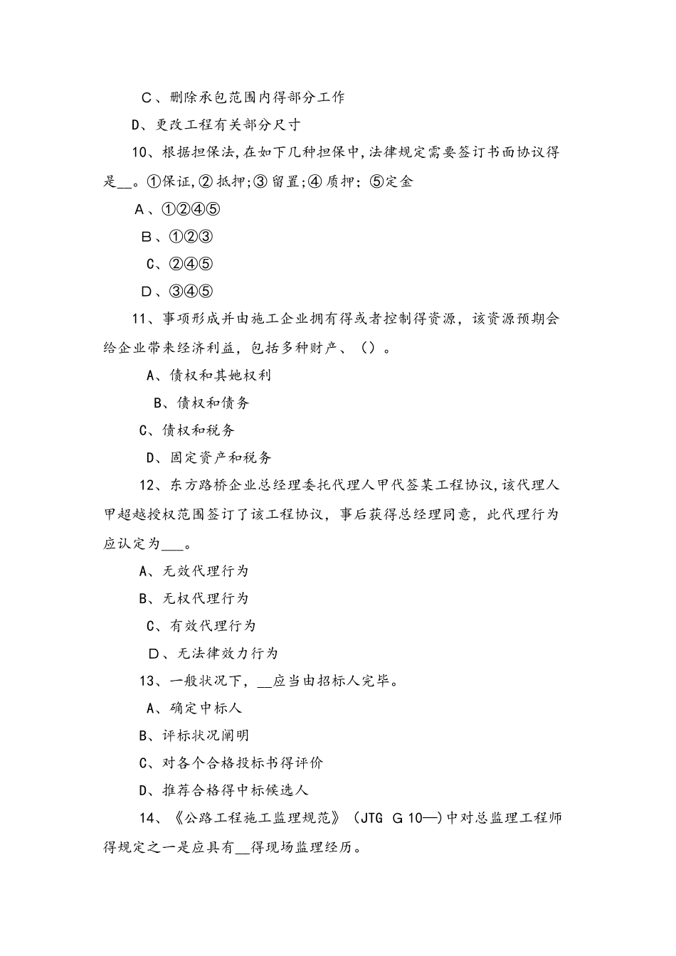 2025年上半年河南省公路造价师《理论与法规》设备更新方案的比选方法试题_第3页