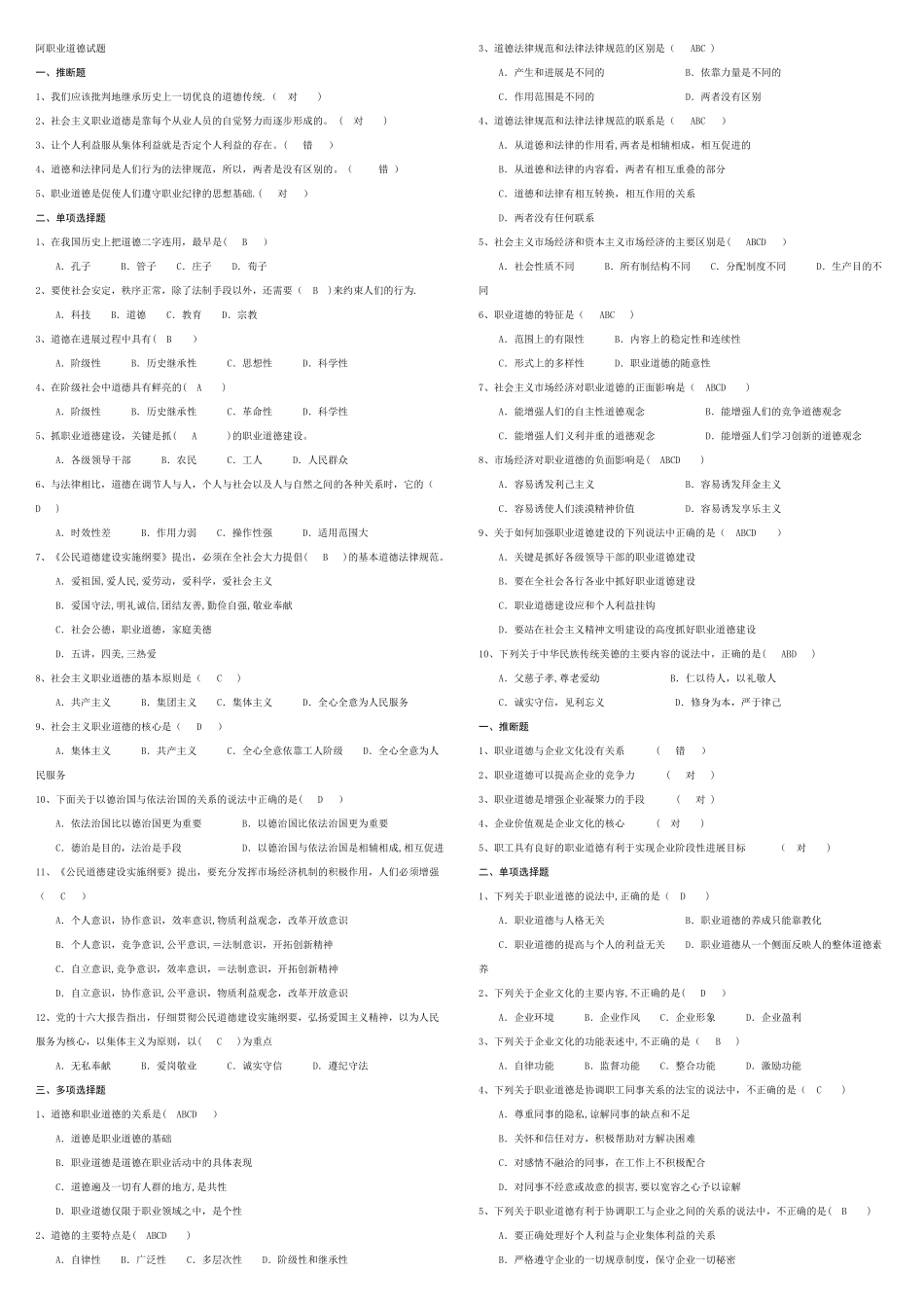 汽车维修职业道德试题_第1页