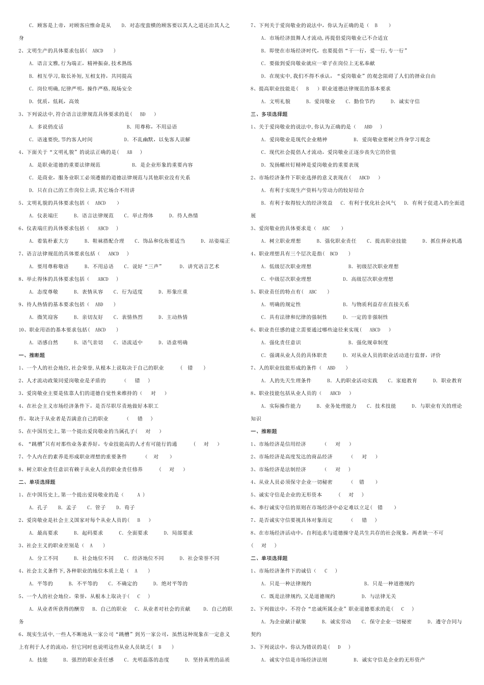汽车维修职业道德试题_第3页