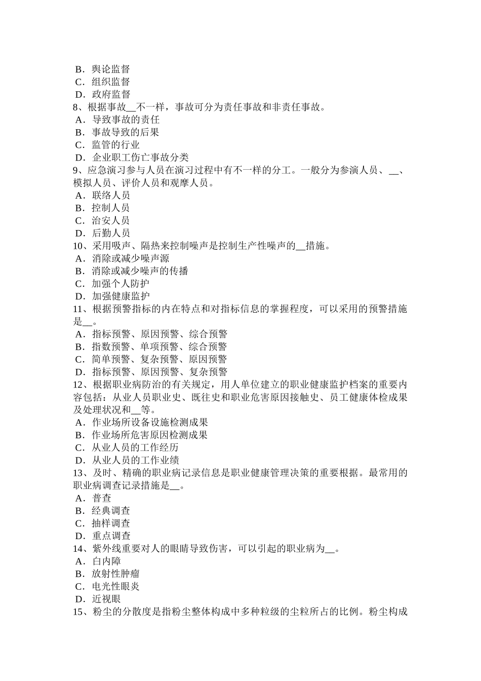 2025年上半年四川省安全工程师安全生产项目部应建立的安全文明施工管理制度考试试卷_第2页