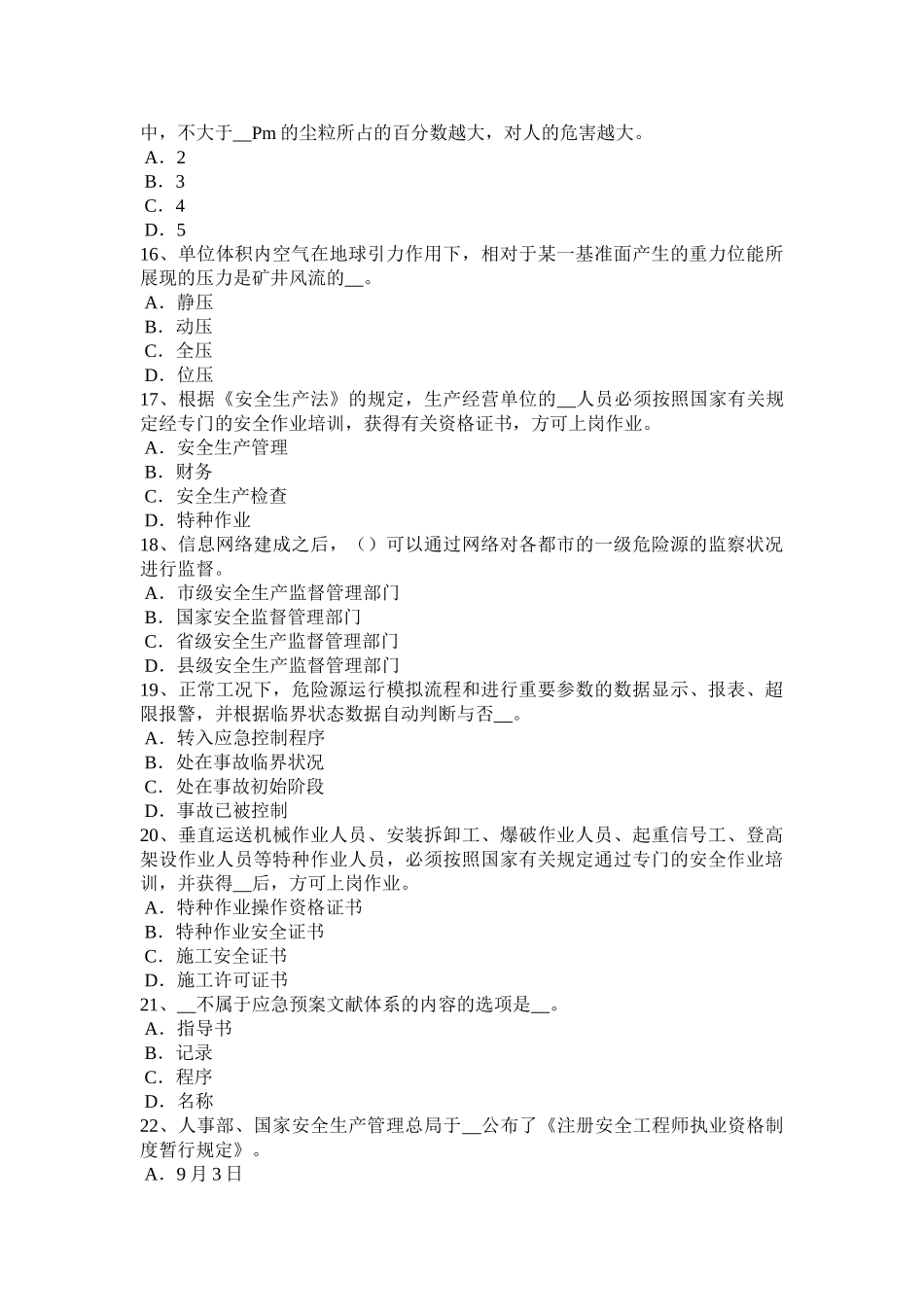 2025年上半年四川省安全工程师安全生产项目部应建立的安全文明施工管理制度考试试卷_第3页
