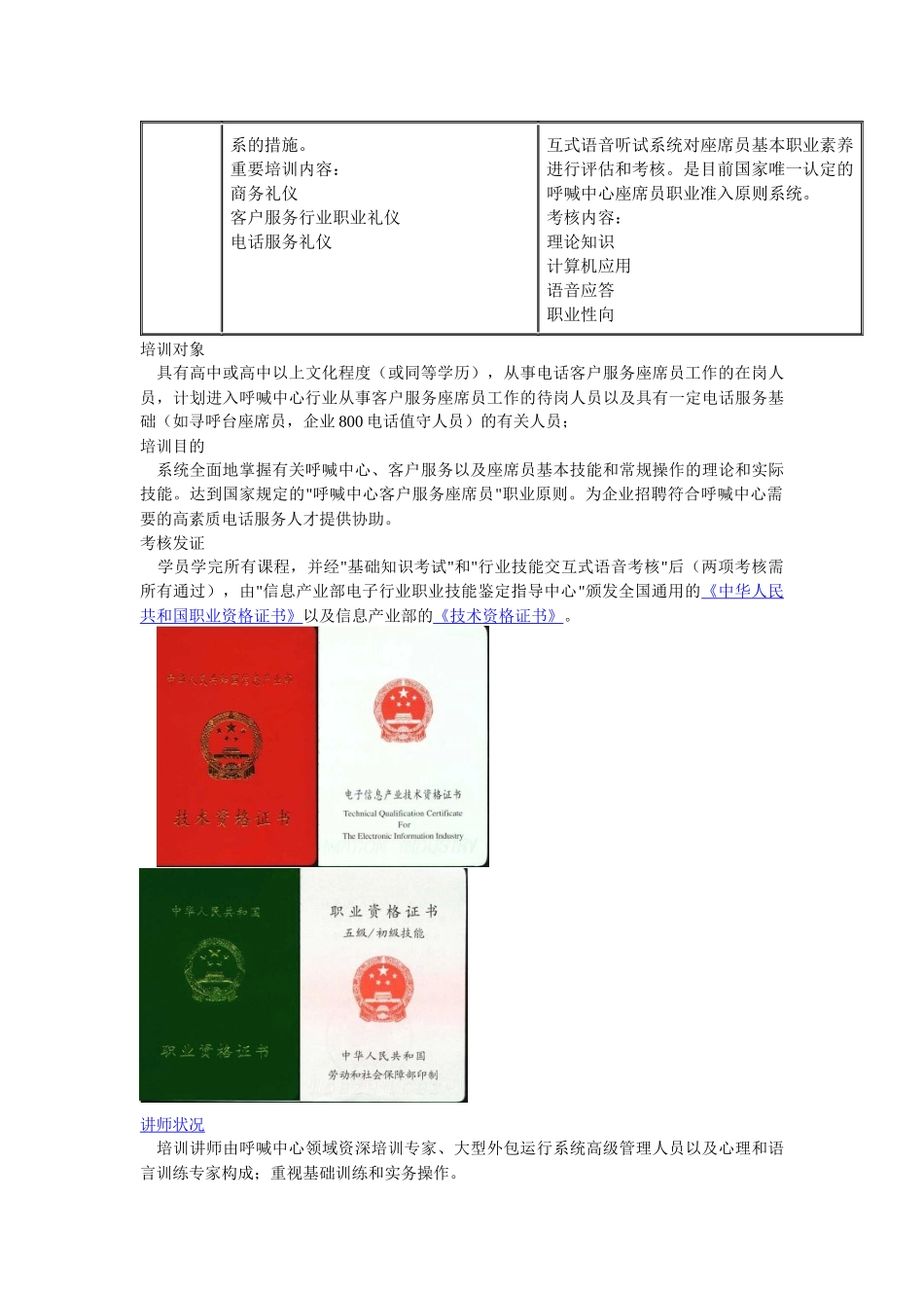 2025年呼叫中心客户服务座席员职业资格认证培训_第3页