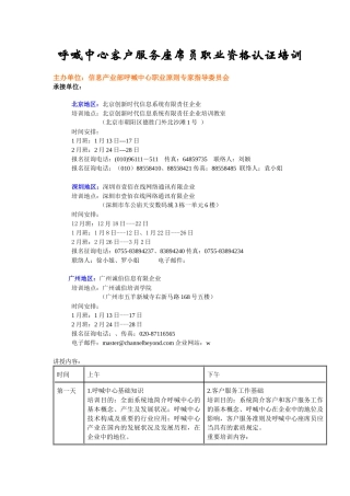 2025年呼叫中心客户服务座席员职业资格认证培训