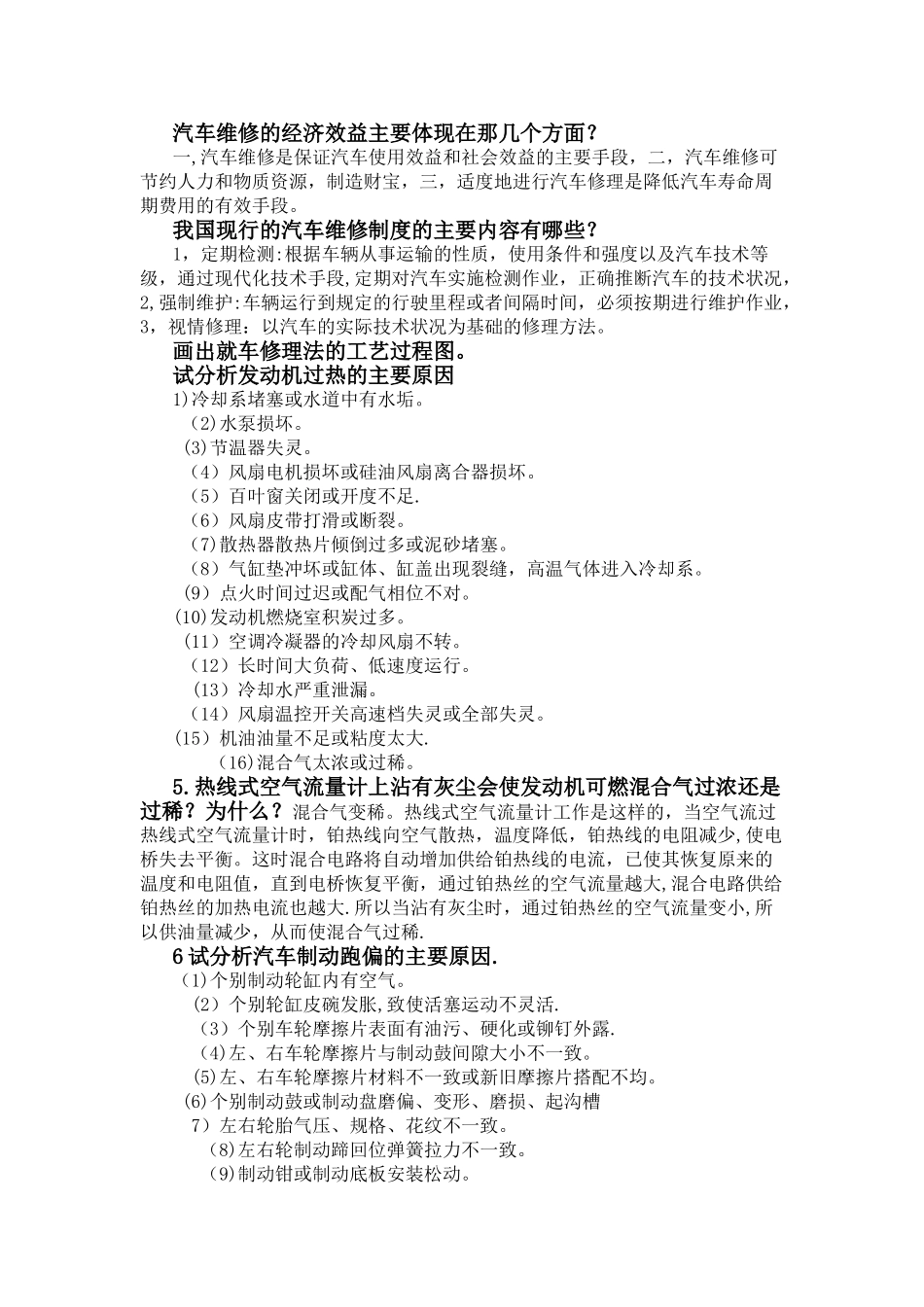 汽车维修试题及答案_第1页