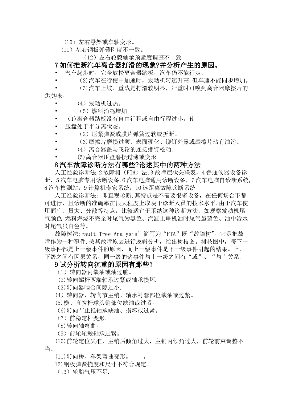 汽车维修试题及答案_第2页