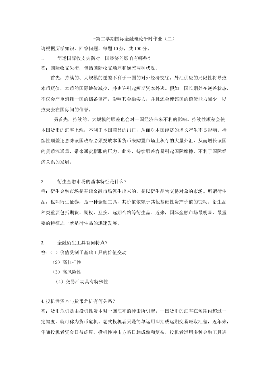 2025年下学期国际金融概论平时作业原题复习过程_第2页