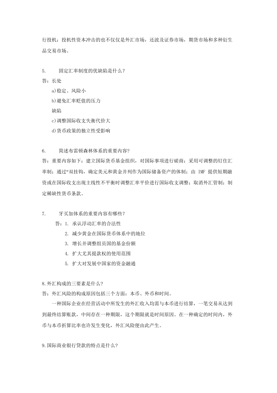 2025年下学期国际金融概论平时作业原题复习过程_第3页