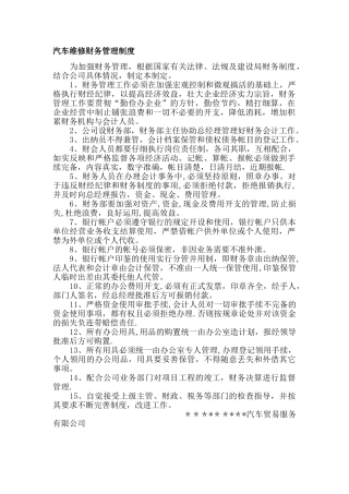 汽车维修财务管理制度