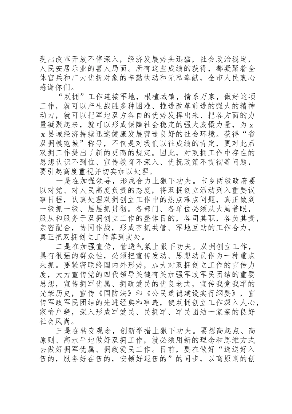 2025年八一建军节警民座谈会上的讲话_第2页