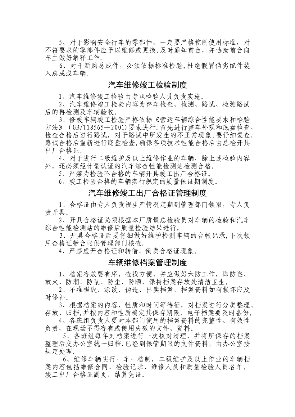 汽车维修质量承诺制度_第2页