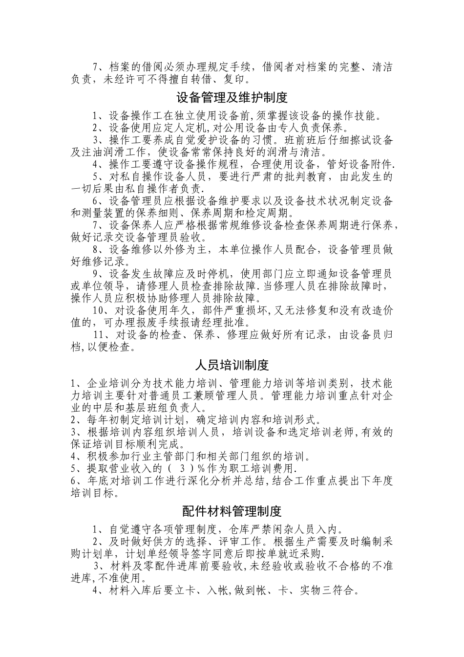 汽车维修质量承诺制度_第3页