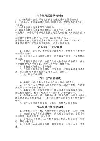 汽车维修质量承诺制度