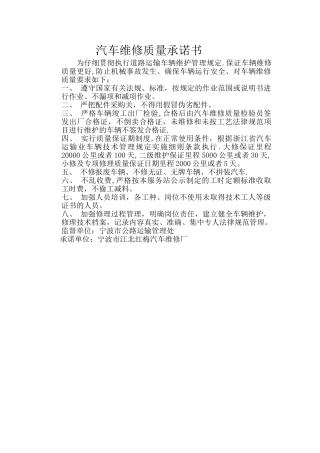 汽车维修质量承诺书