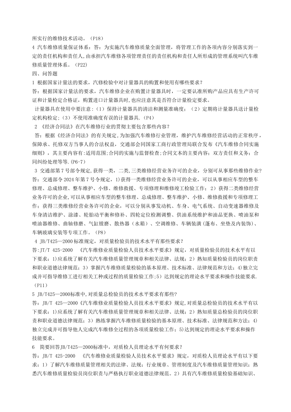 汽车维修质量检验_第2页