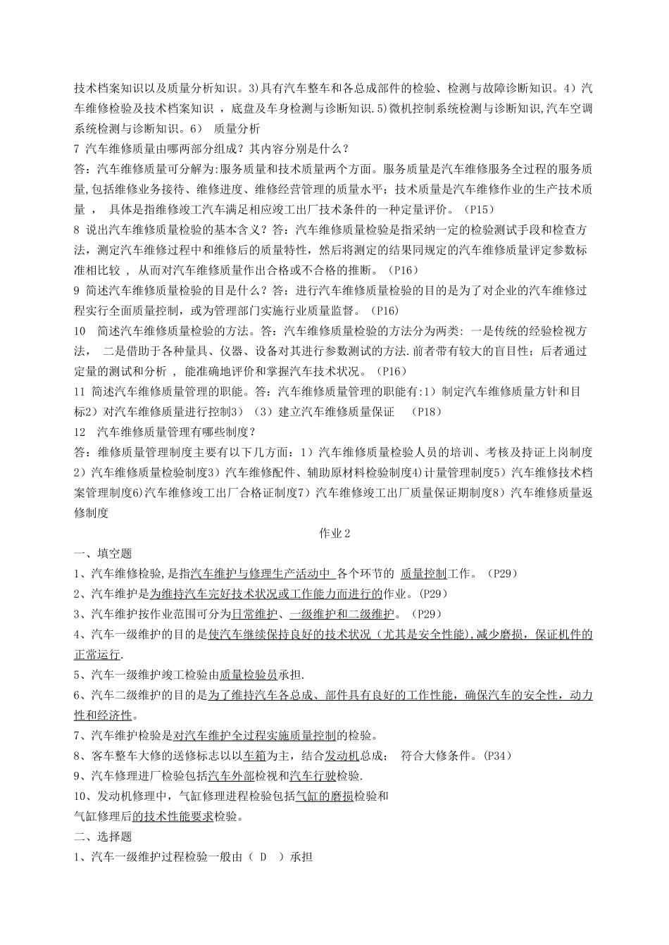 汽车维修质量检验_第3页