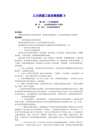 2025年人力资源管理师二级各章提要