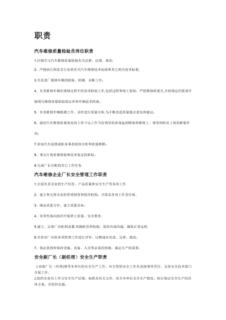 汽车维修质量检验员岗位职责