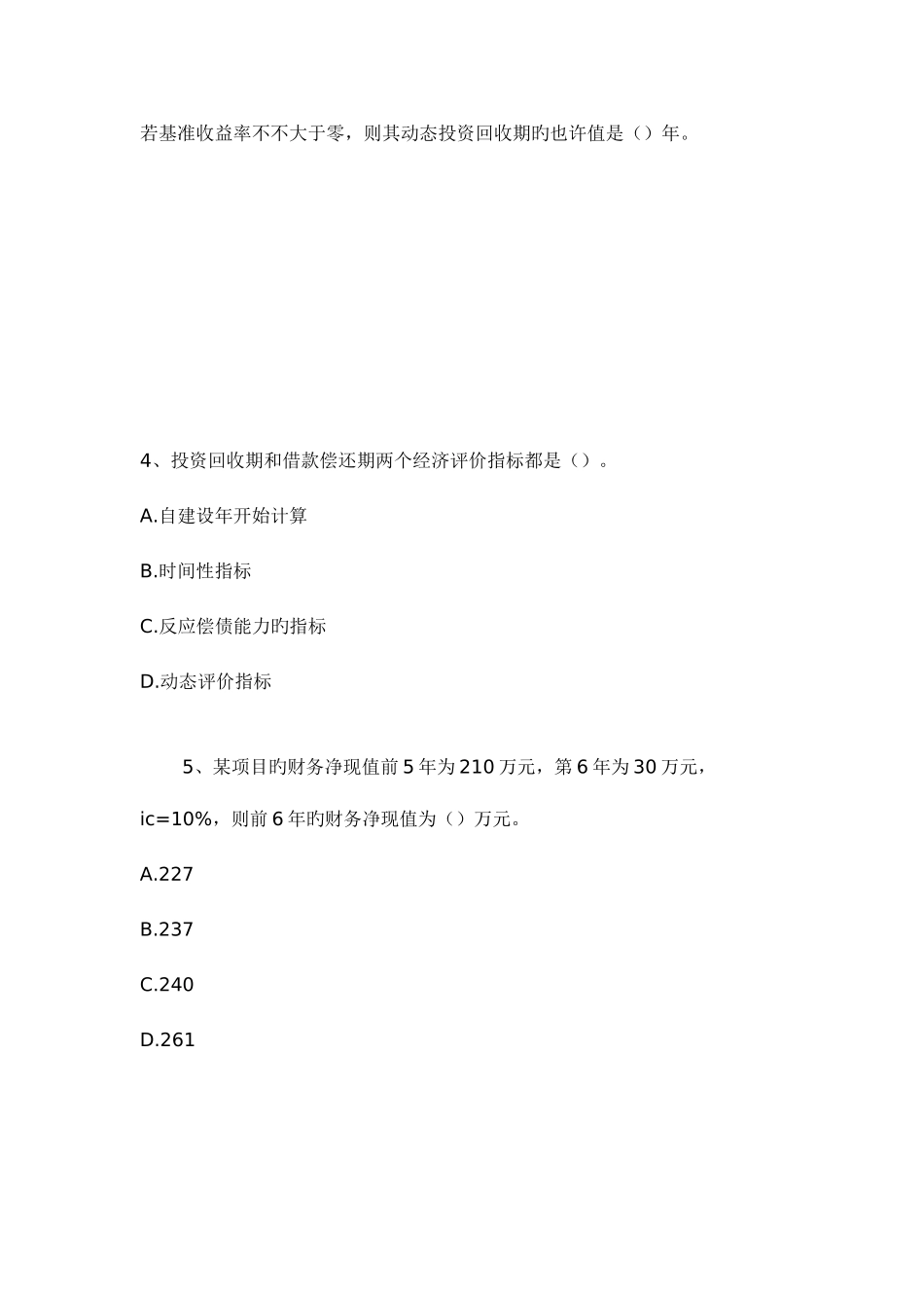 2025年一级建造师建设工程经济真题及答案_第2页