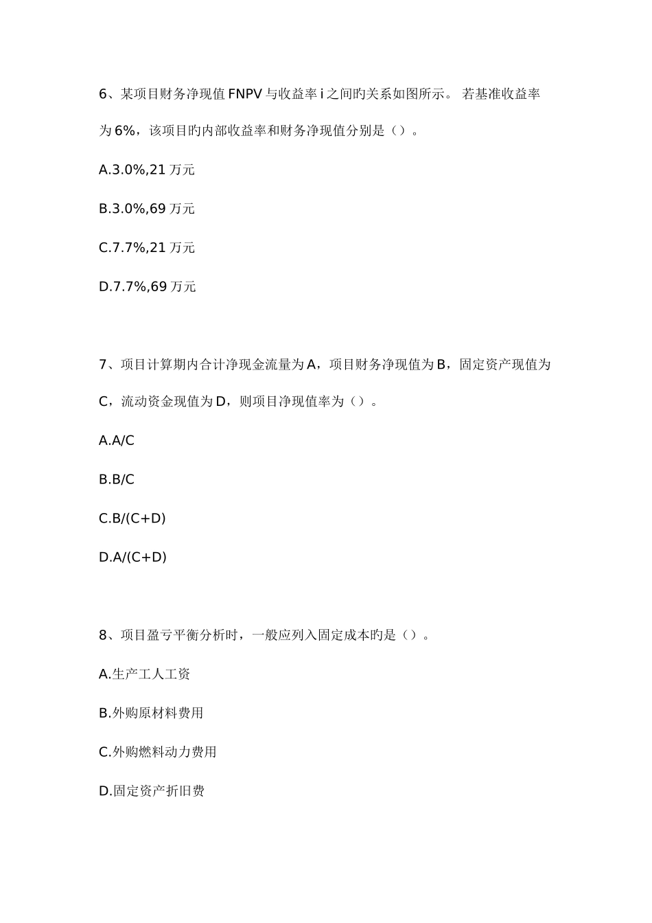 2025年一级建造师建设工程经济真题及答案_第3页