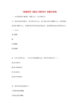 2025年一级建造师建设工程经济真题及答案