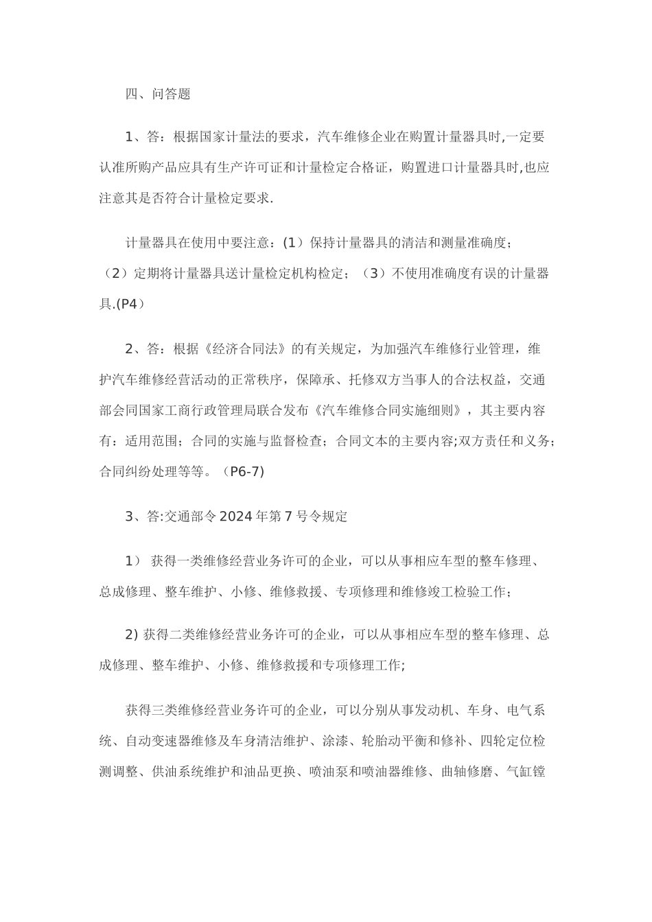 汽车维修质量检验形成性考核册答案_第3页