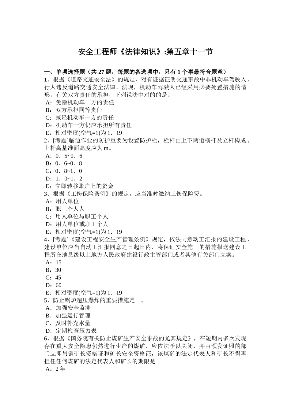 2025年安全工程师《案例分析》安全生产检查的类型_第1页