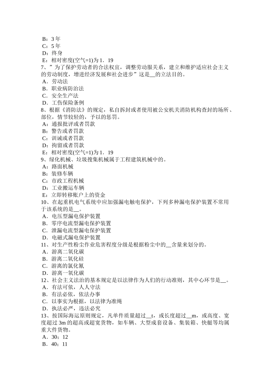 2025年安全工程师《案例分析》安全生产检查的类型_第2页