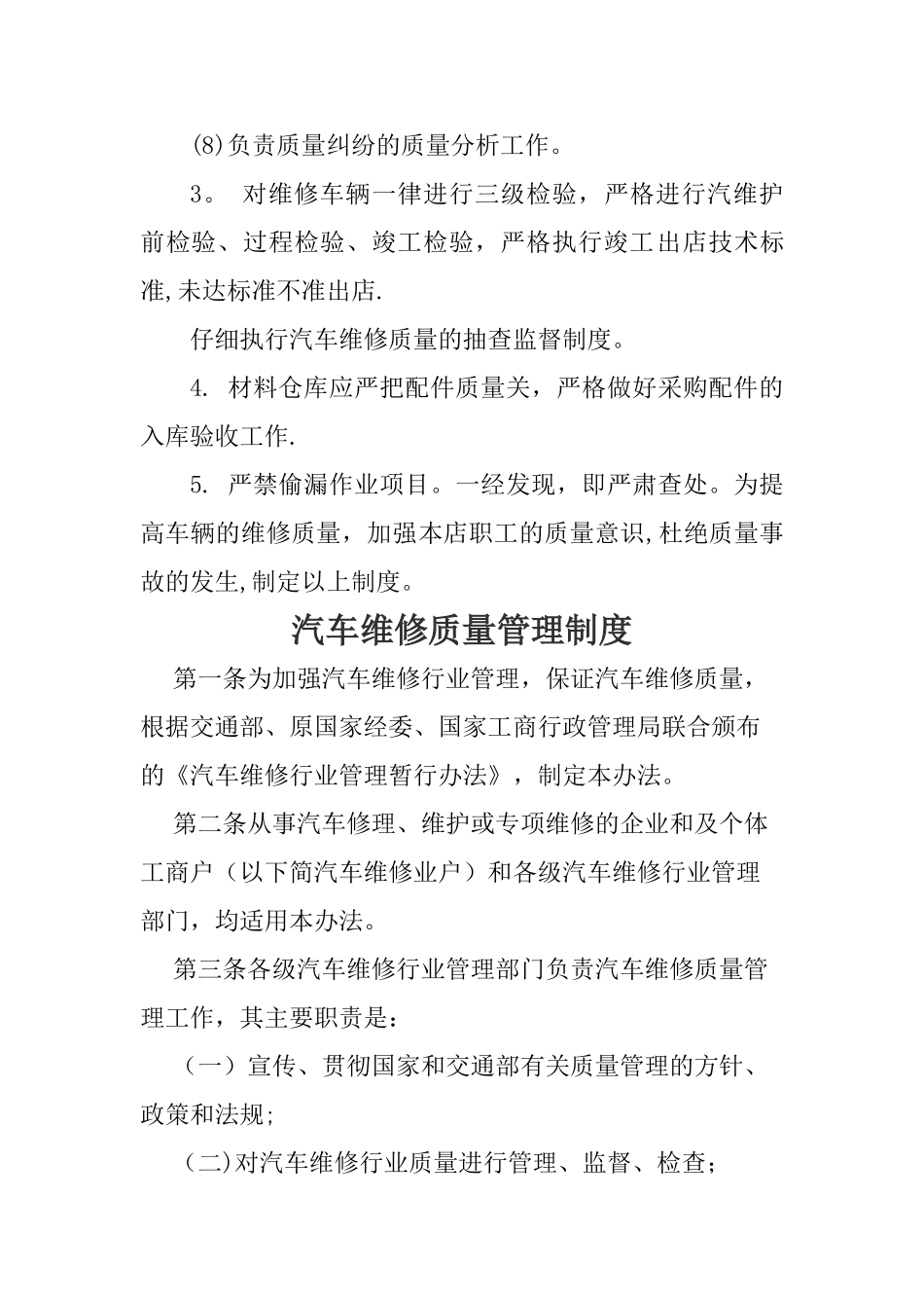 汽车维修质量管理制度_第2页