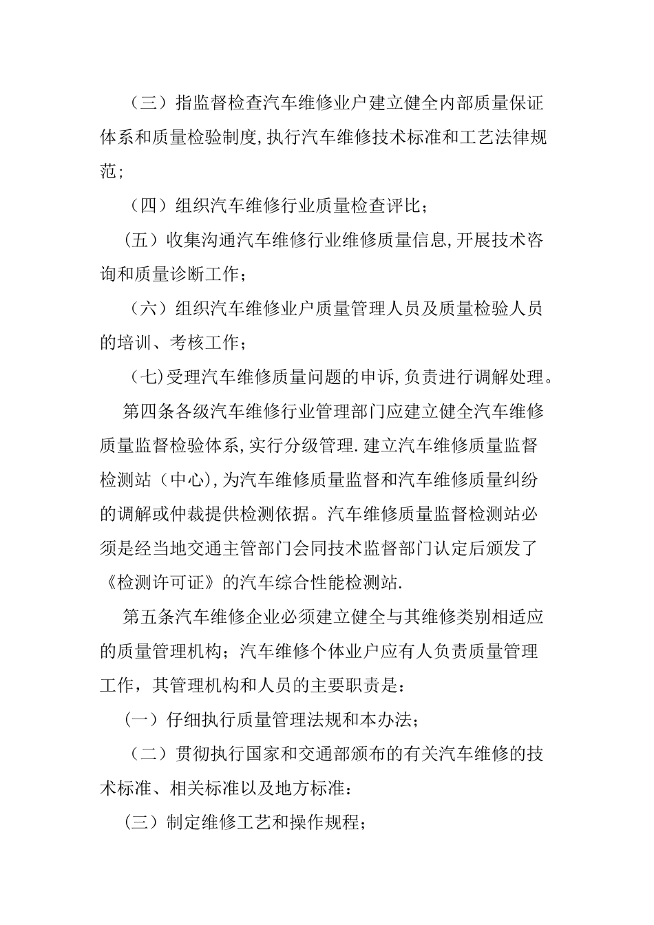 汽车维修质量管理制度_第3页