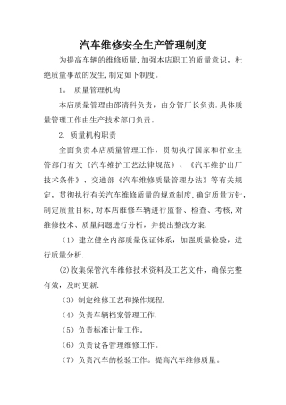 汽车维修质量管理制度