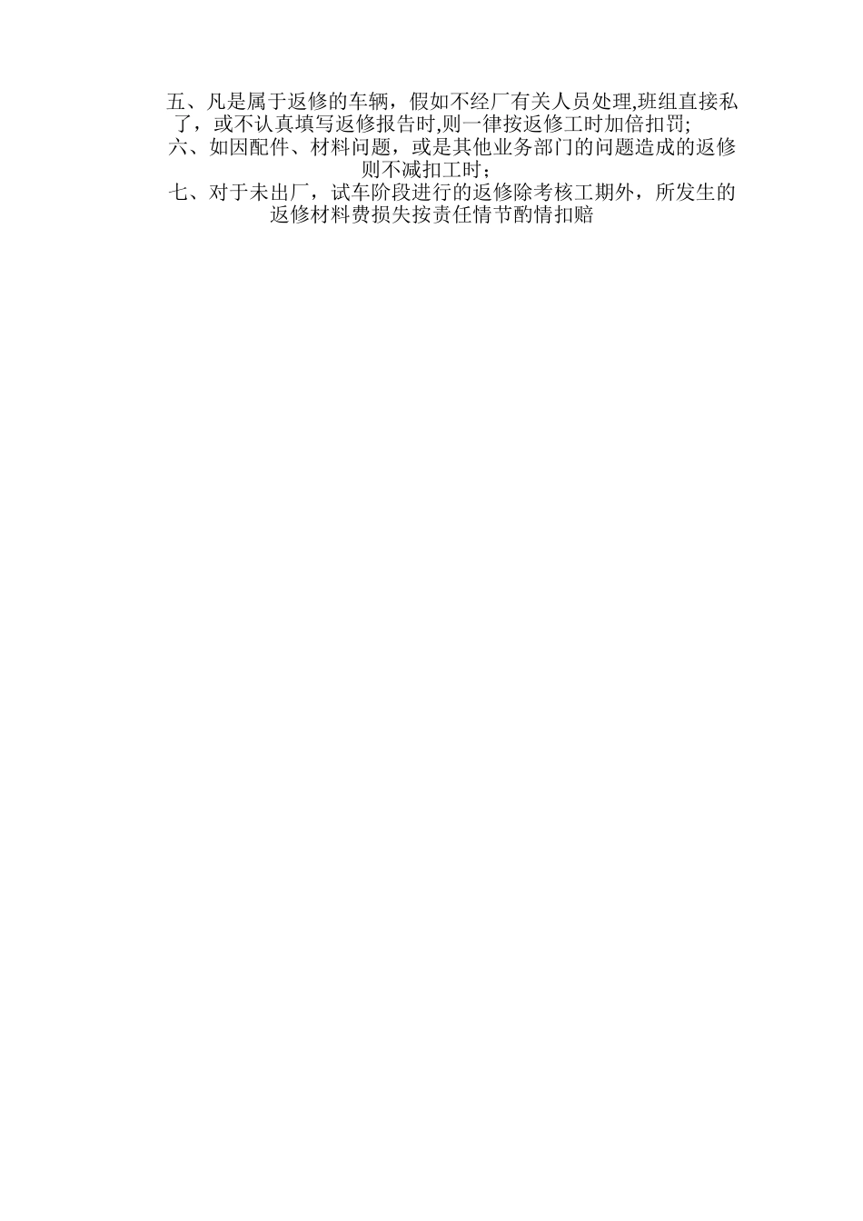 汽车维修车辆返修管理制度及流程_第3页