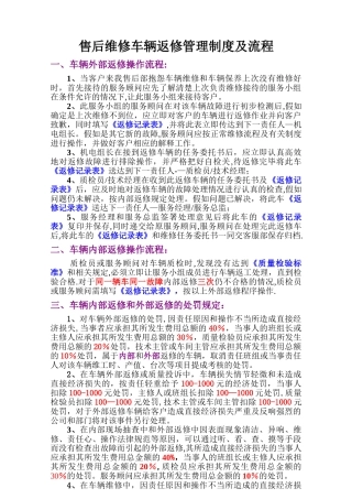 汽车维修车辆返修管理制度及流程