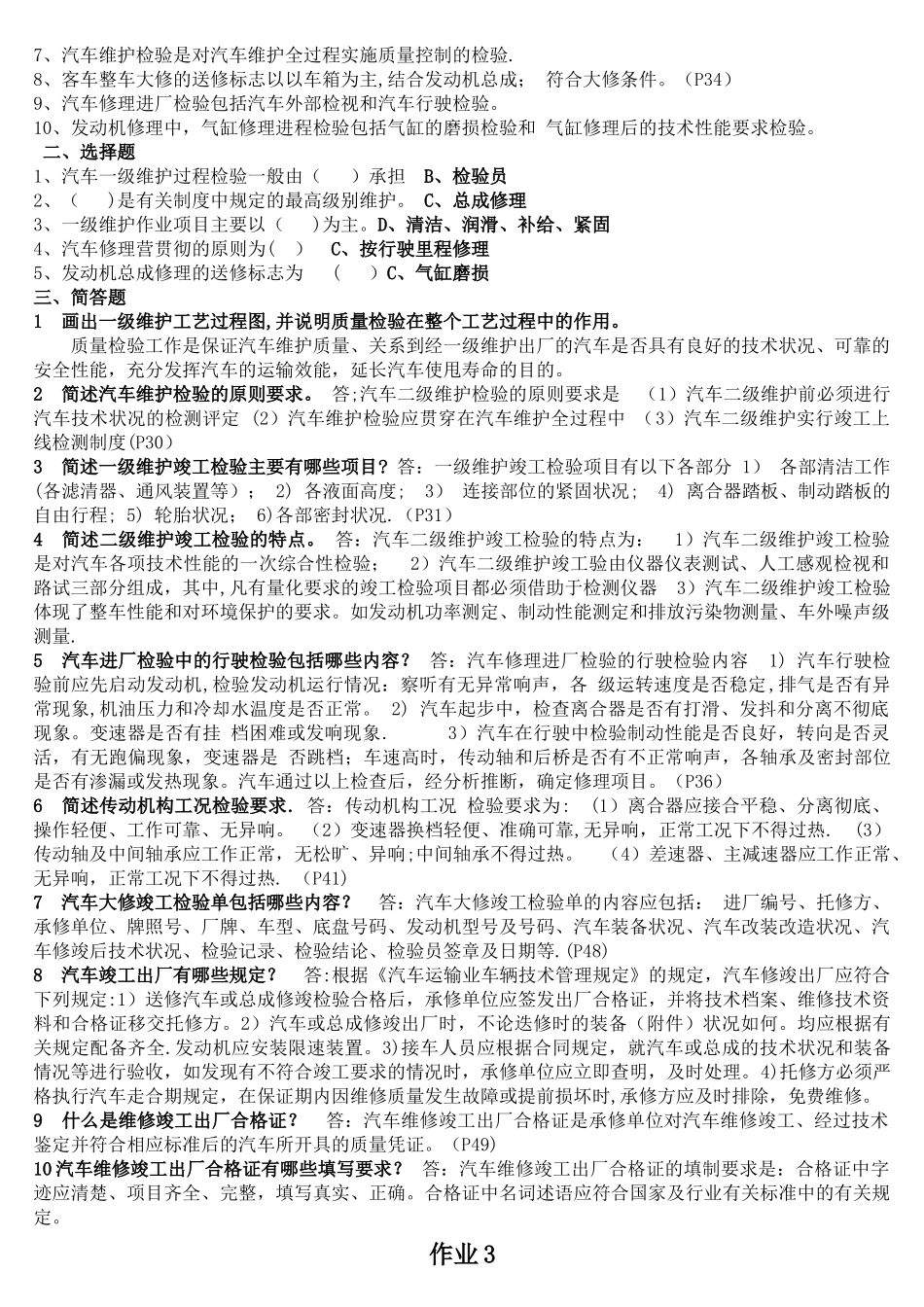 汽车维修质量检验形考作业答案_第3页