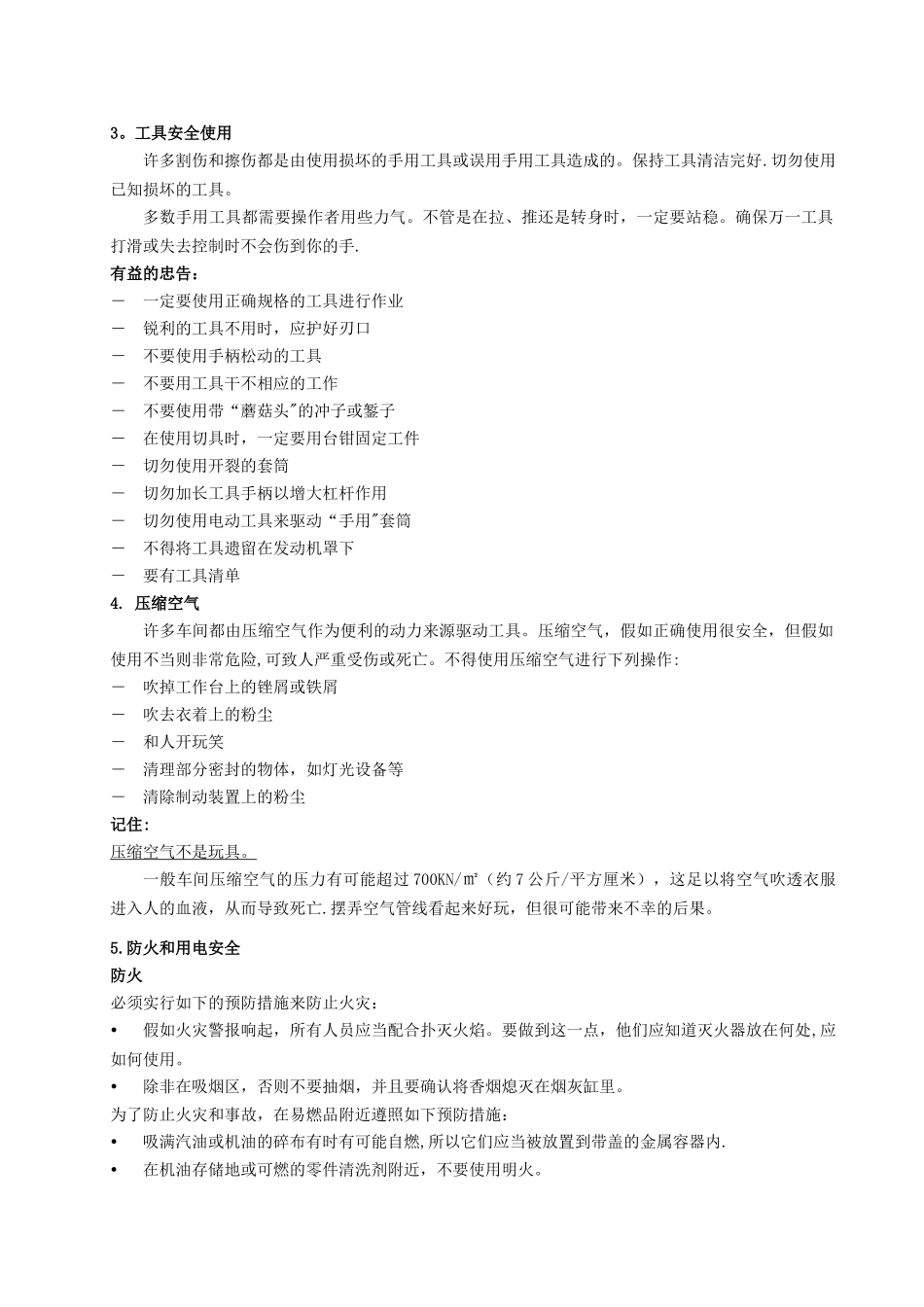 汽车维修车间安全常识和基本操作规程_第3页