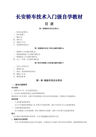 汽车维修车间安全常识和基本操作规程