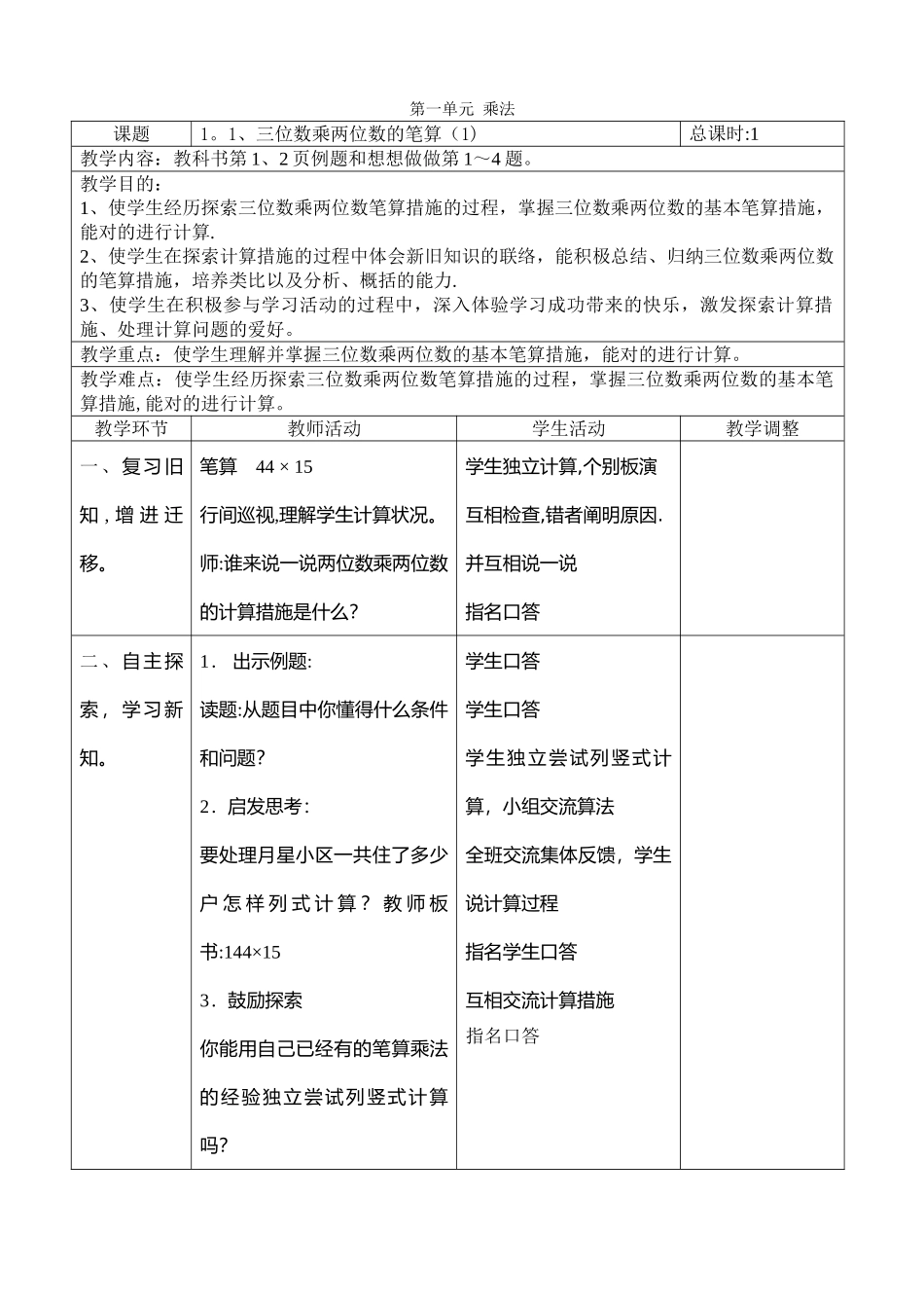 2025年苏教版四年级下册数学表格式教案全册配套教案／导学案_第1页