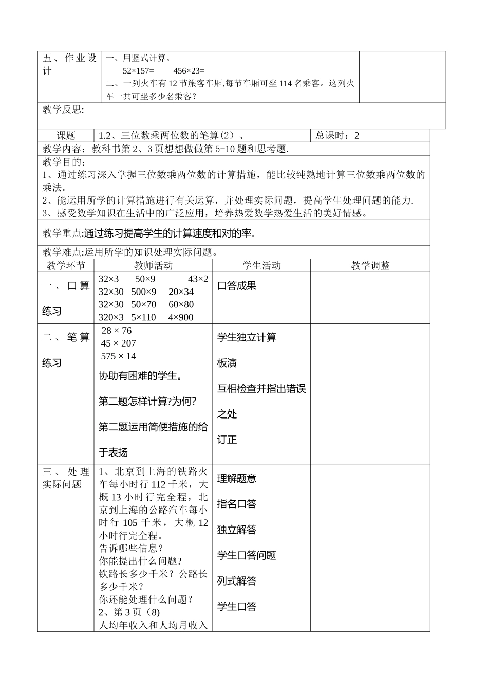 2025年苏教版四年级下册数学表格式教案全册配套教案／导学案_第3页