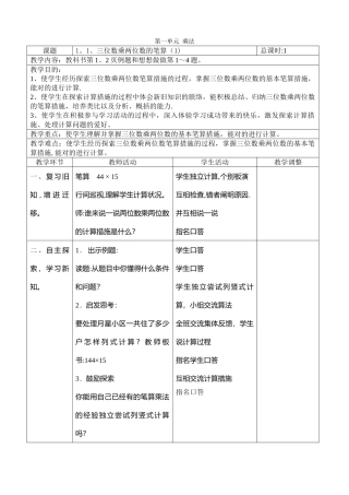 2025年苏教版四年级下册数学表格式教案全册配套教案／导学案