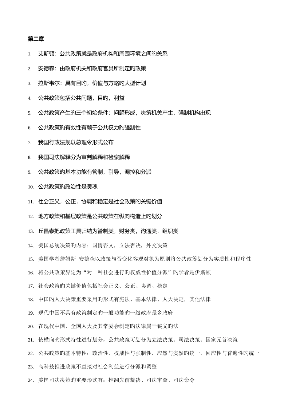 2025年00318公共政策学选择题知识点_第2页