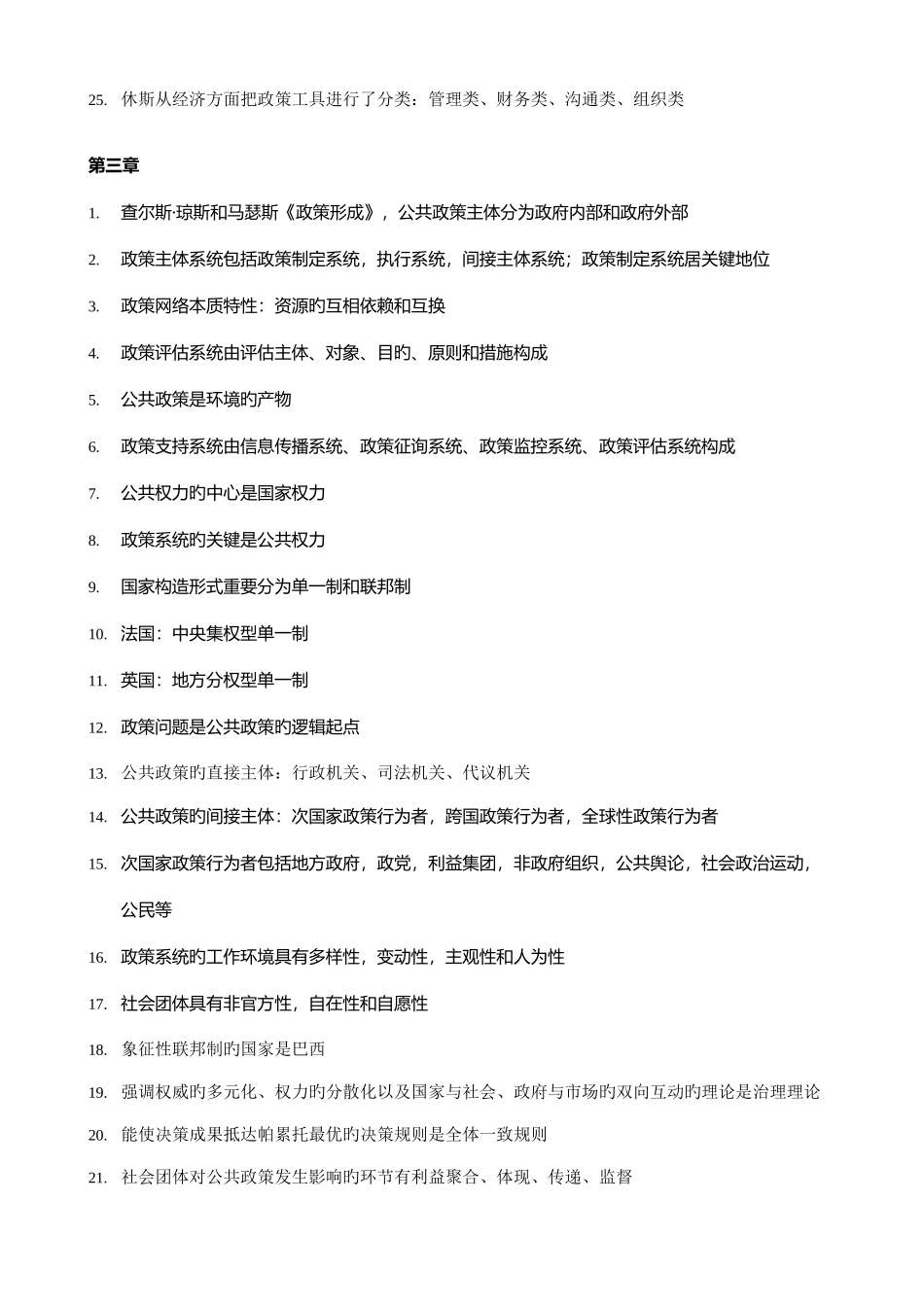 2025年00318公共政策学选择题知识点_第3页